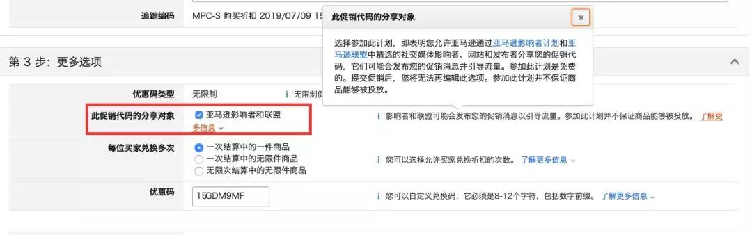 亚马逊社媒促销设置错了怎么办?亚马逊社媒促销设置的注意事项