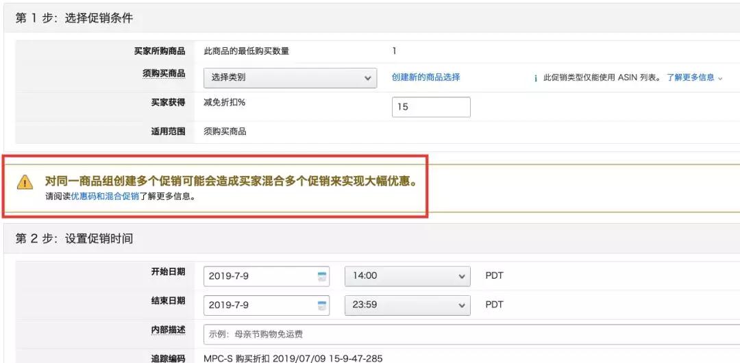 亚马逊社媒促销设置错了怎么办?亚马逊社媒促销设置的注意事项