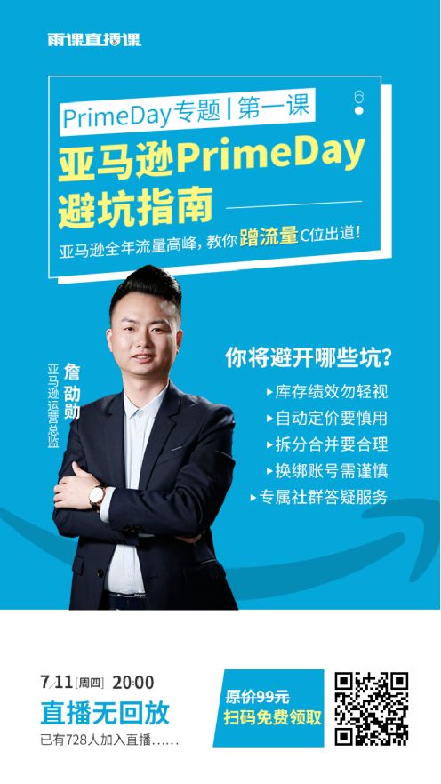 Prime Day进入倒计时！面对站内外瀑布式流量，你知道如何蹭吗？