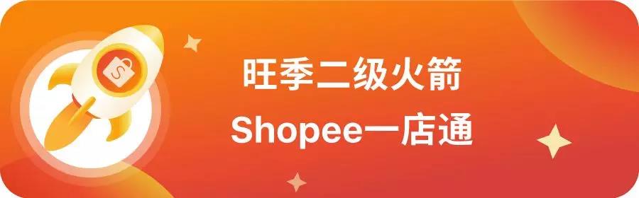Shopee一店通上线! 1个店铺直卖全东南亚, 首月还免运费！