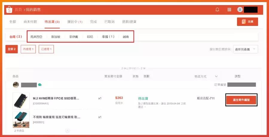 Shopee一店通上线! 1个店铺直卖全东南亚, 首月还免运费！