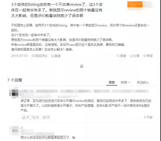 这项亚马逊新政将导致销量锐减？变体Review该何去何从...