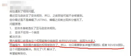 这项亚马逊新政将导致销量锐减？变体Review该何去何从...