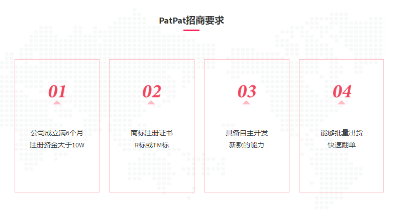 PatPat怎么开店？PatPat运营模式、入驻条件等详解