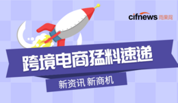 ​跨境电商一周猛料：京东股价下跌市值蒸发逾70亿，印尼提高1000多种进口消费者关税