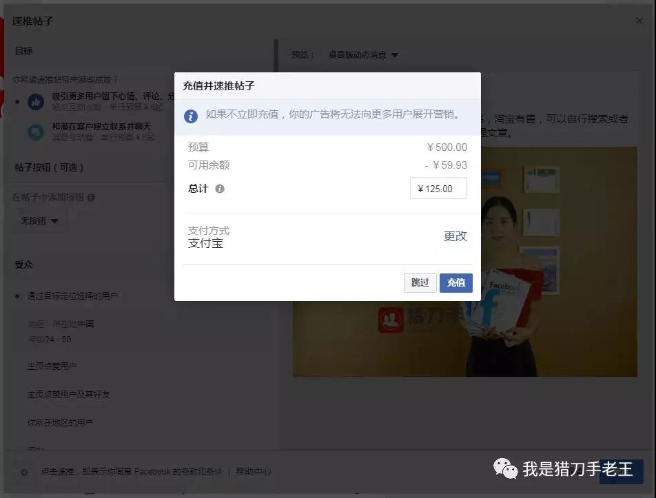 Facebook速推广告有多简单？Facebook速推广告到底怎么去开通？