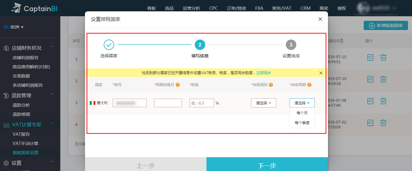 船长BI全新VAT工具上线，原来VAT计算和报税流程这么简单