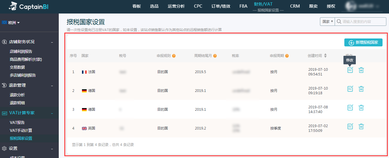 船长BI全新VAT工具上线，原来VAT计算和报税流程这么简单