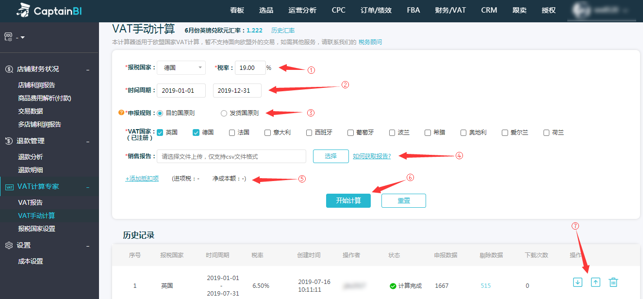 船长BI全新VAT工具上线，原来VAT计算和报税流程这么简单