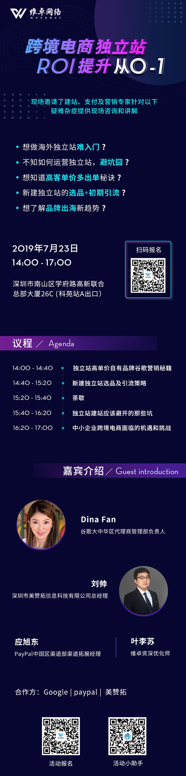 维卓分享会 |  跨境电商独立站ROI提升从0-1