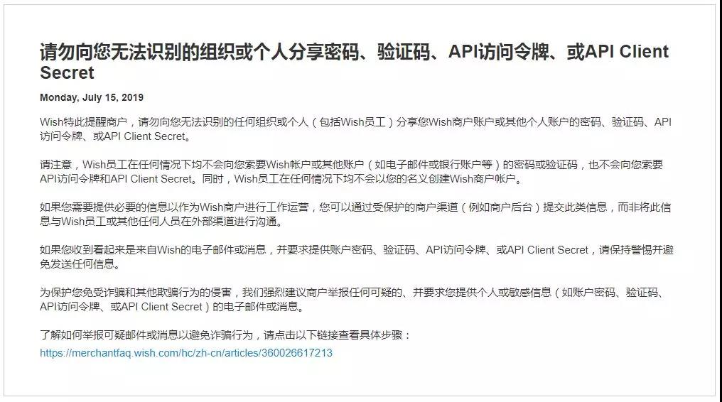 Wish提醒賣家旺季即將開始，賬戶安全很重要！