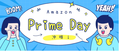 ​亚马逊Prime Day，带领全网电商平台躺赢