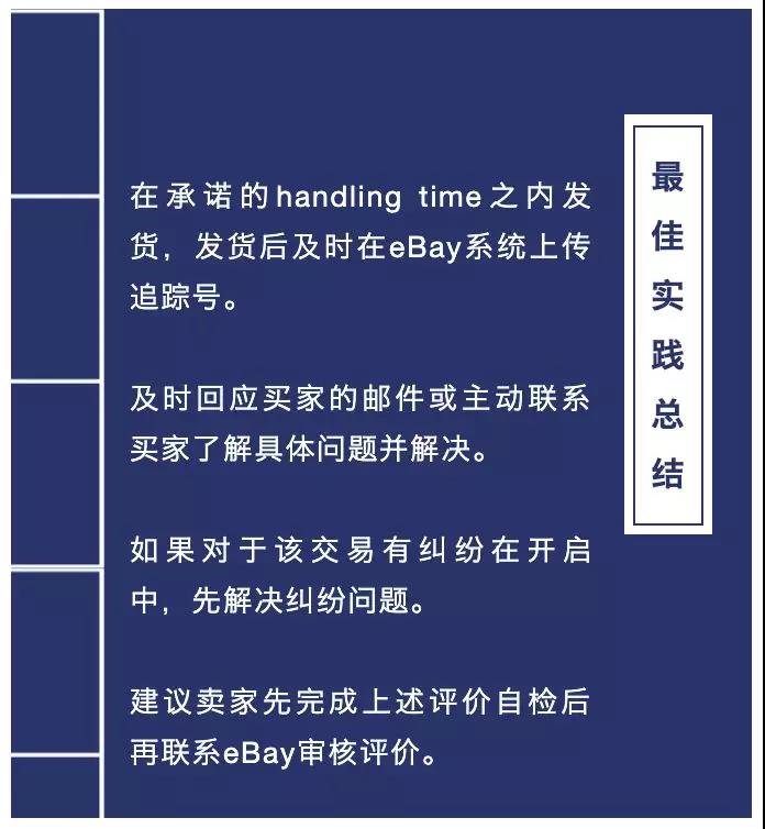 eBay评价管理建议：eBay收到物流中差评怎么办？要如何处理？
