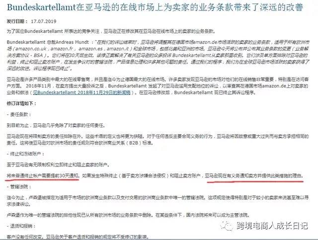 亚马逊关闭账号，须提前30天通知卖家之深度解读