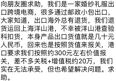 从国内跨境大卖退货被卡海关补税20万，看出口电商“9610”模式