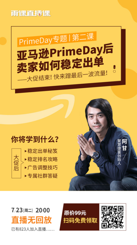 Prime Day后稳定出单的3个核心秘密，了解一下？