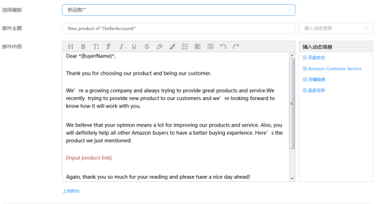亚马逊运营进阶——千人千面发送营销邮件