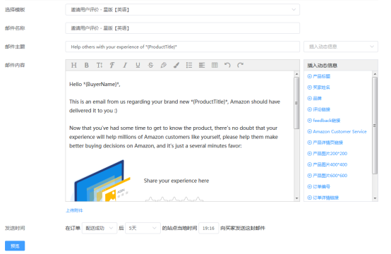 亚马逊运营进阶——千人千面发送营销邮件