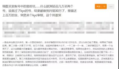 月销30万，百万库存的店说没就没，买卖账号究竟有多坑？