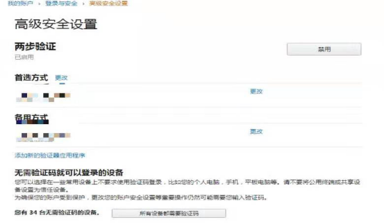 亚马逊两步验证常见问题