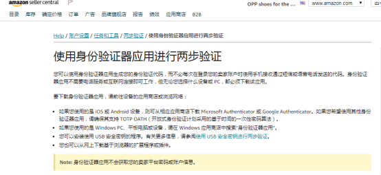 亚马逊两步验证常见问题