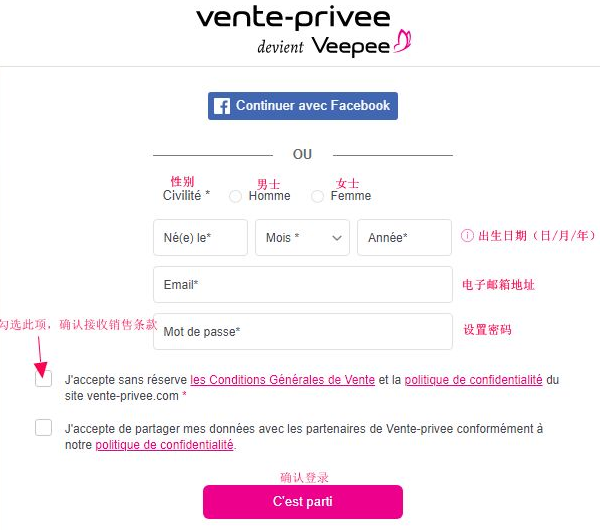 Vente-privée法国闪购鼻祖，Vente-privée账号注册、闪购平台介绍