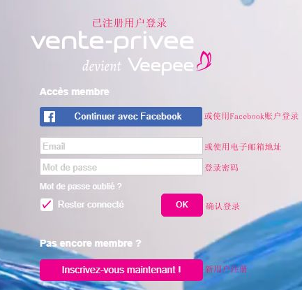 Vente-privée法国闪购鼻祖，Vente-privée账号注册、闪购平台介绍