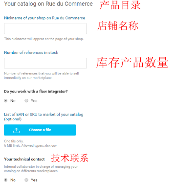 Rue du Commerce怎么样？Rue du Commerce平台介绍、开店入驻流程