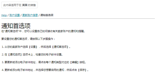 卖家平台中的亚马逊销售指导