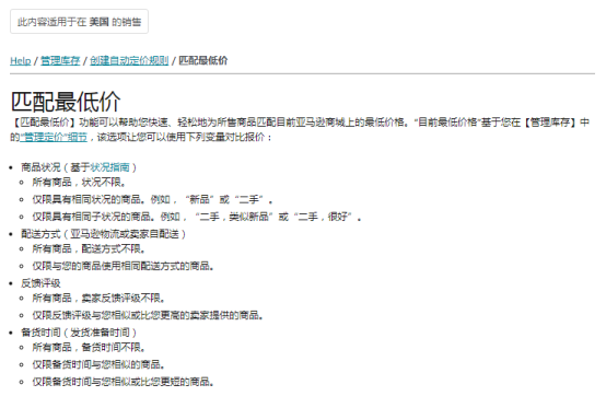 卖家平台中的亚马逊销售指导