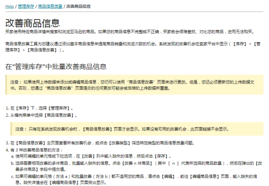 卖家平台中的亚马逊销售指导