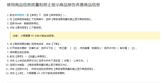 卖家平台中的亚马逊销售指导