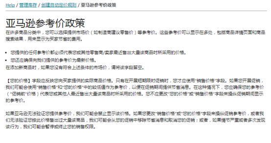 如何让商品符合亚马逊商城的秒杀要求？