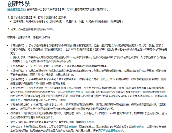如何让商品符合亚马逊商城的秒杀要求？