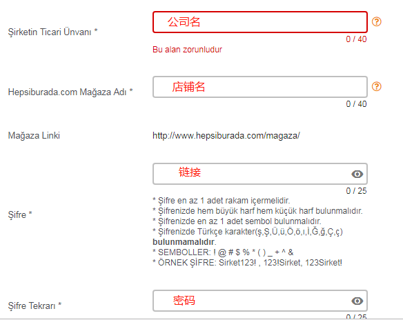 怎么在Hepsiburada开店？Hepsiburada开店入驻流程、收款标准及平台介绍