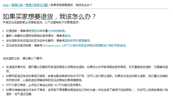 关于亚马逊商城交易保障索赔