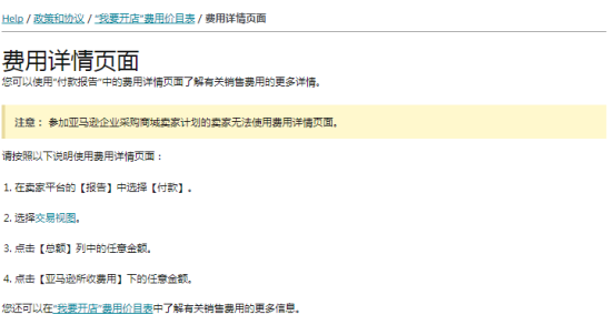 在亚马逊如何计算销售佣金？