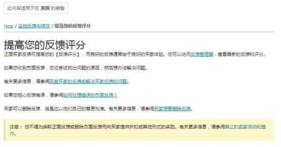 关于亚马逊的反馈管理器
