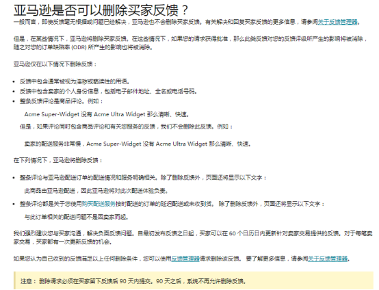关于亚马逊的反馈管理器