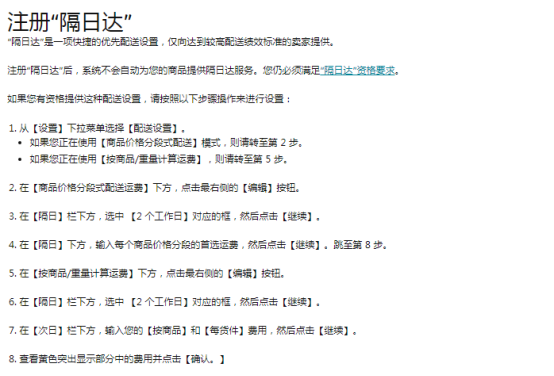 亚马逊优先配送的“隔日达”要求