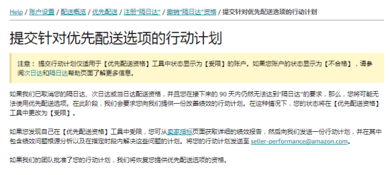 亚马逊的优先配送资格