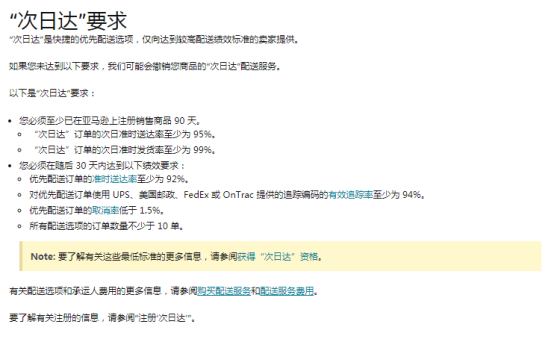 亚马逊的优先配送资格