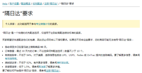 亚马逊的优先配送资格