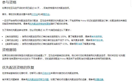 亚马逊商城的有效追踪率