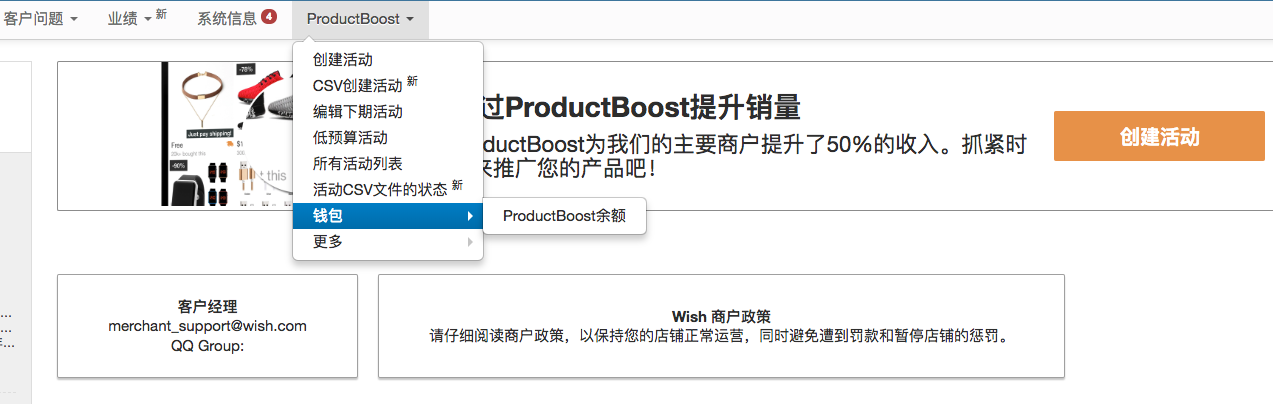 使用PayPal给Wish产品推广ProductBoost活动充值和常见问题