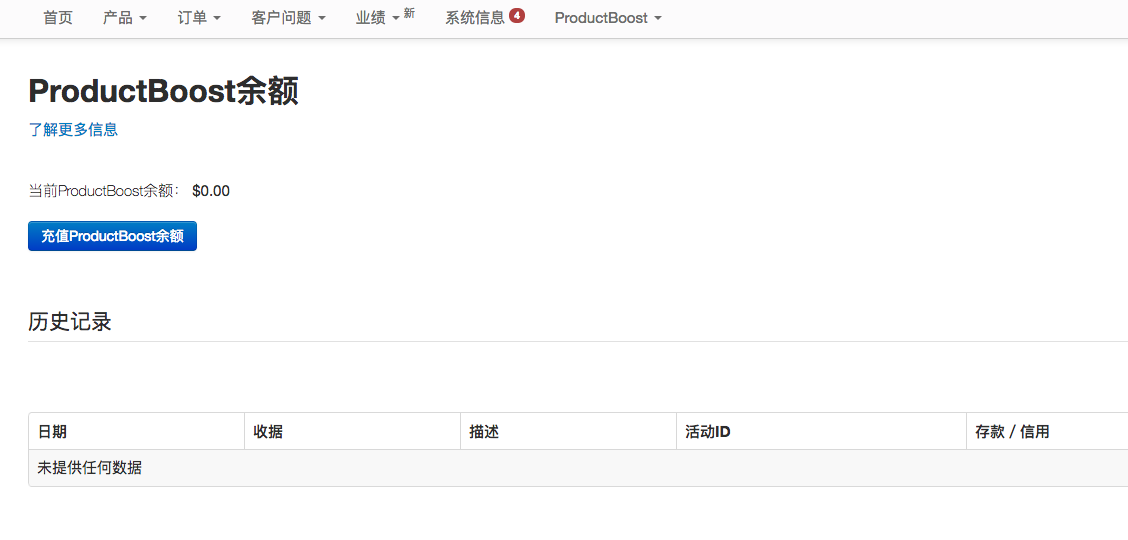 使用PayPal给Wish产品推广ProductBoost活动充值和常见问题
