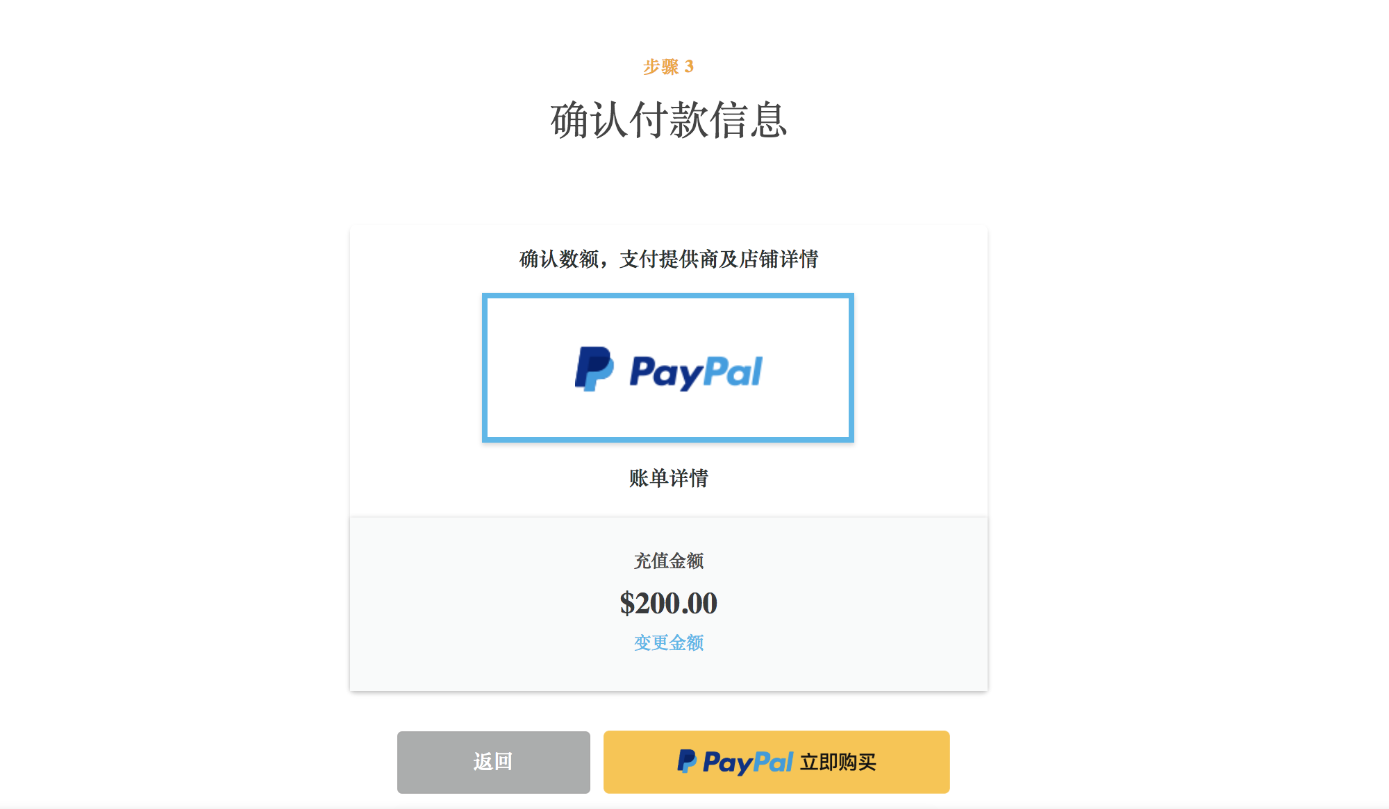 使用PayPal给Wish产品推广ProductBoost活动充值和常见问题