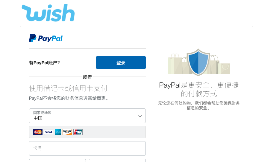 使用PayPal给Wish产品推广ProductBoost活动充值和常见问题