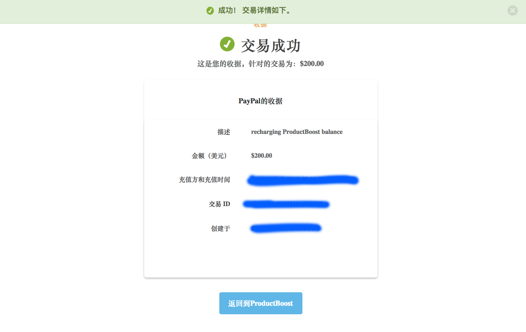 使用PayPal给Wish产品推广ProductBoost活动充值和常见问题