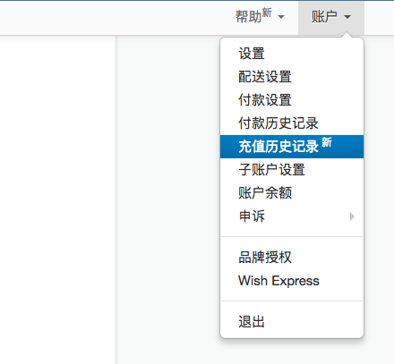 使用PayPal给Wish产品推广ProductBoost活动充值和常见问题